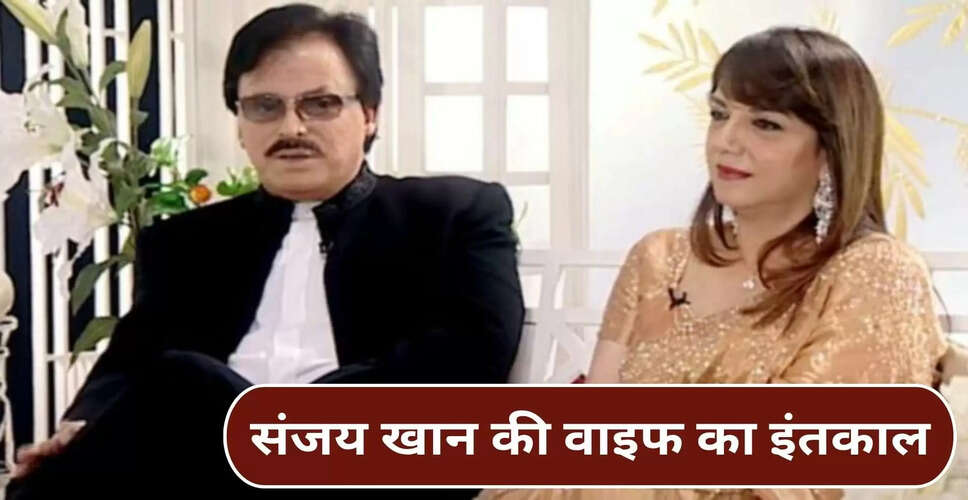 बॉलीवुड एक्टर संजय खान की पत्नी जरीन खान का निधन, 81 वर्ष की आयु में ली अंतिम सांस