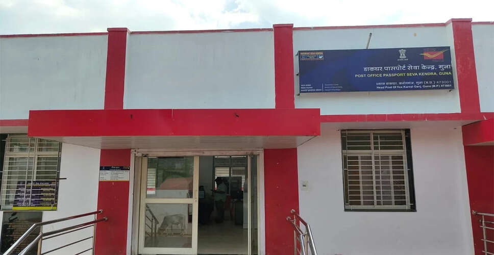 गुना में पासपोर्ट सेवा केंद्र में आधुनिक सुविधाओं का समावेश