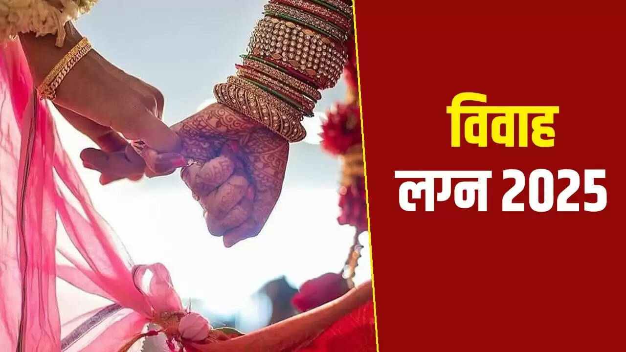 2025 में विवाह के लिए शुभ मुहूर्त: जानें महत्वपूर्ण तिथियाँ