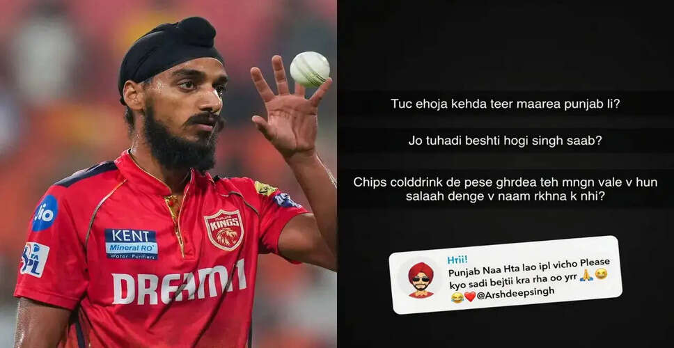 अर्शदीप सिंह की विवादास्पद टिप्पणी पर फैंस का गुस्सा