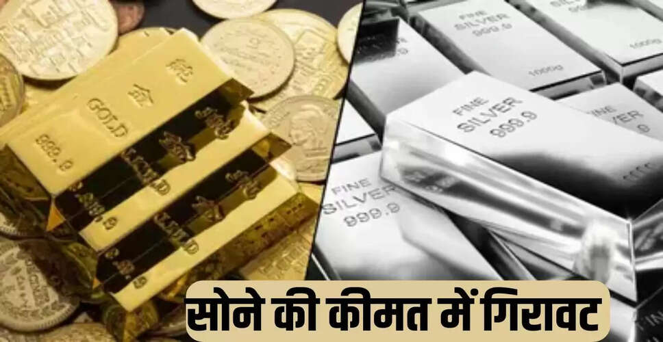 सोने-चांदी की कीमतों में गिरावट: नवरात्रि से पहले खरीदारों के लिए राहत