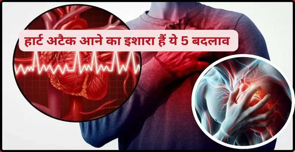 हार्ट अटैक के लक्षण: जानें कैसे पहचानें खतरे को