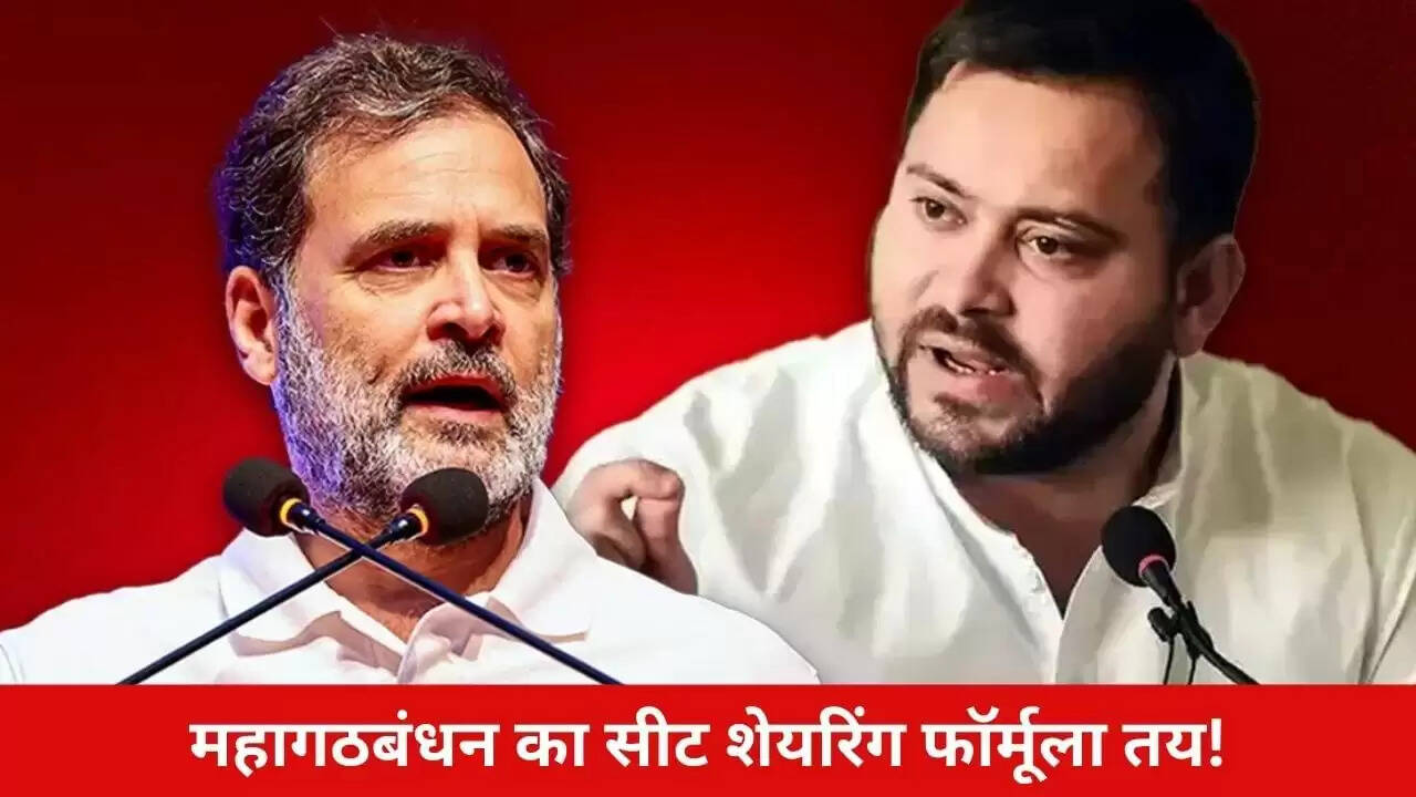 बिहार चुनाव: महागठबंधन में सीट शेयरिंग पर सहमति की ओर बढ़ते कदम