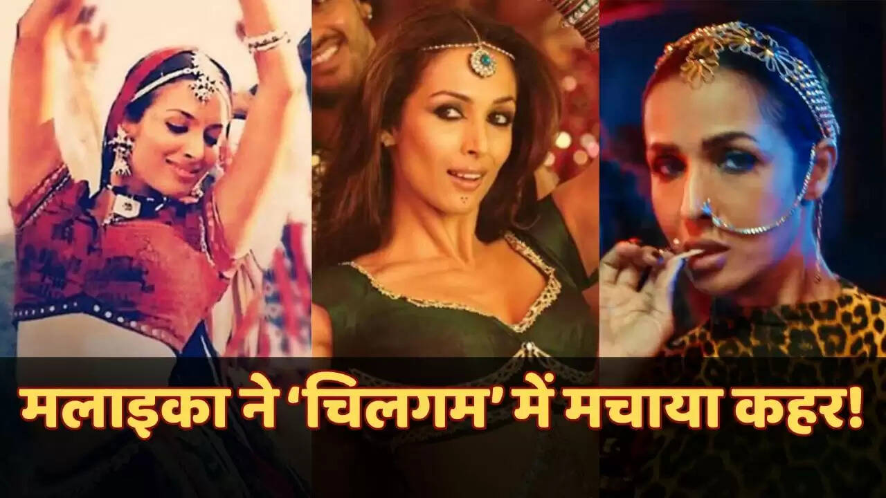 मलाइका अरोड़ा का आइटम गर्ल सफर: 'छैयां-छैयां' से 'चिलगम' तक
