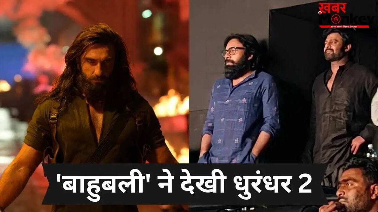 प्रभास और संदीप रेड्डी वांगा ने 'धुरंधर 2' का आनंद लिया