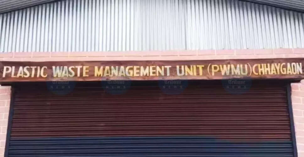 प्लास्टिक अपशिष्ट प्रबंधन इकाई की विफलता पर उठे सवाल