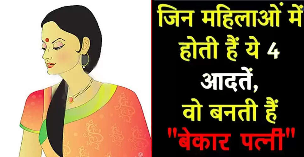 शादी से पहले जानें, किन लड़कियों से दूर रहना चाहिए
