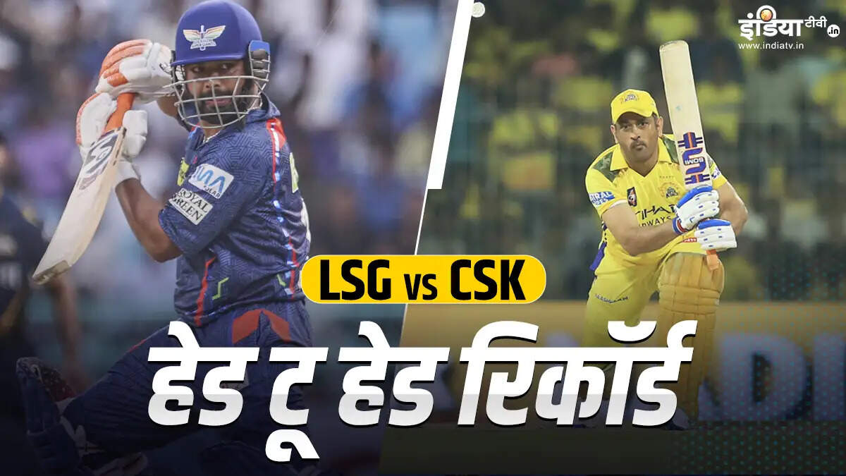 IPL 2025: LSG और CSK के बीच रोमांचक मुकाबला