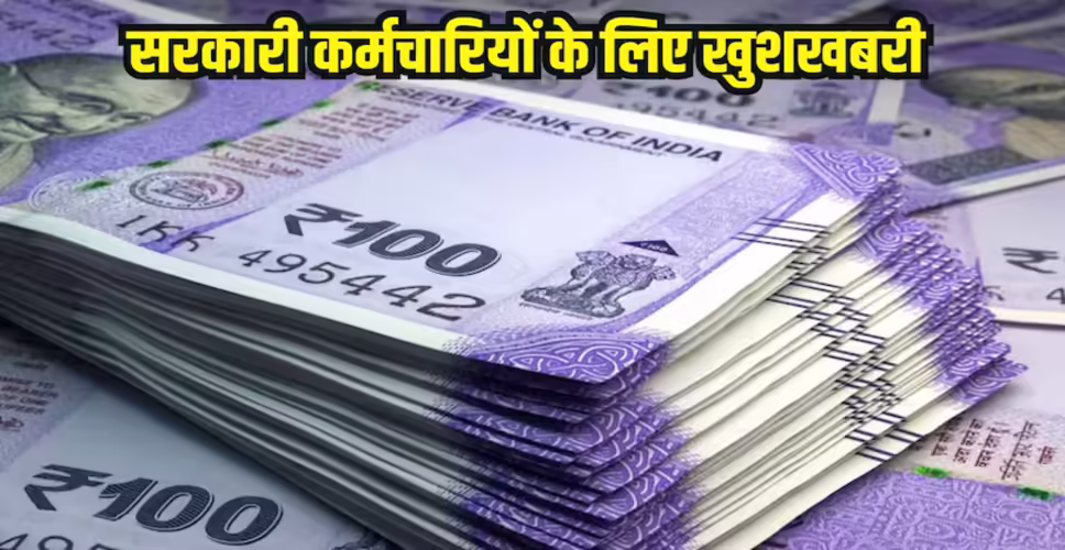 सरकारी कर्मचारियों के लिए बजट में वेतन वृद्धि की उम्मीदें बढ़ीं