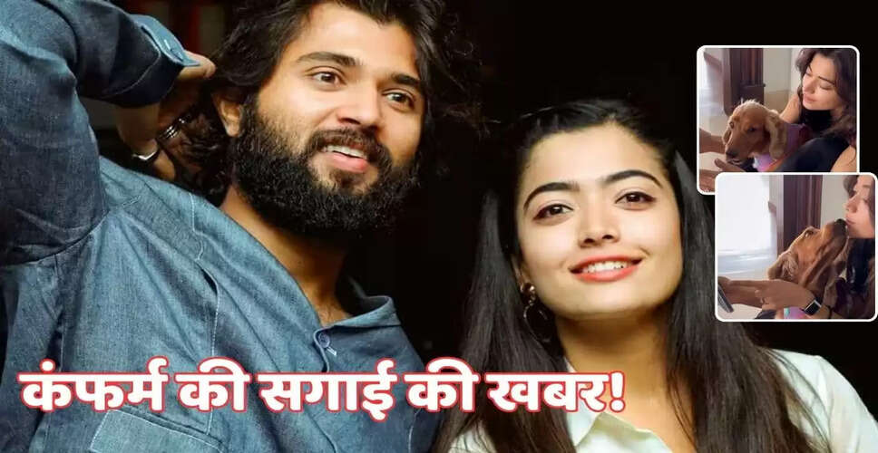 रश्मिका मंदाना ने सगाई की पुष्टि, डायमंड रिंग की झलक साझा की