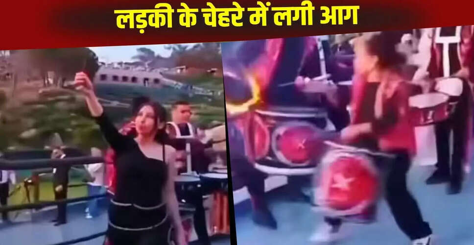 खतरनाक फायर परफॉर्मेंस का वीडियो हुआ वायरल, लड़की झुलसी