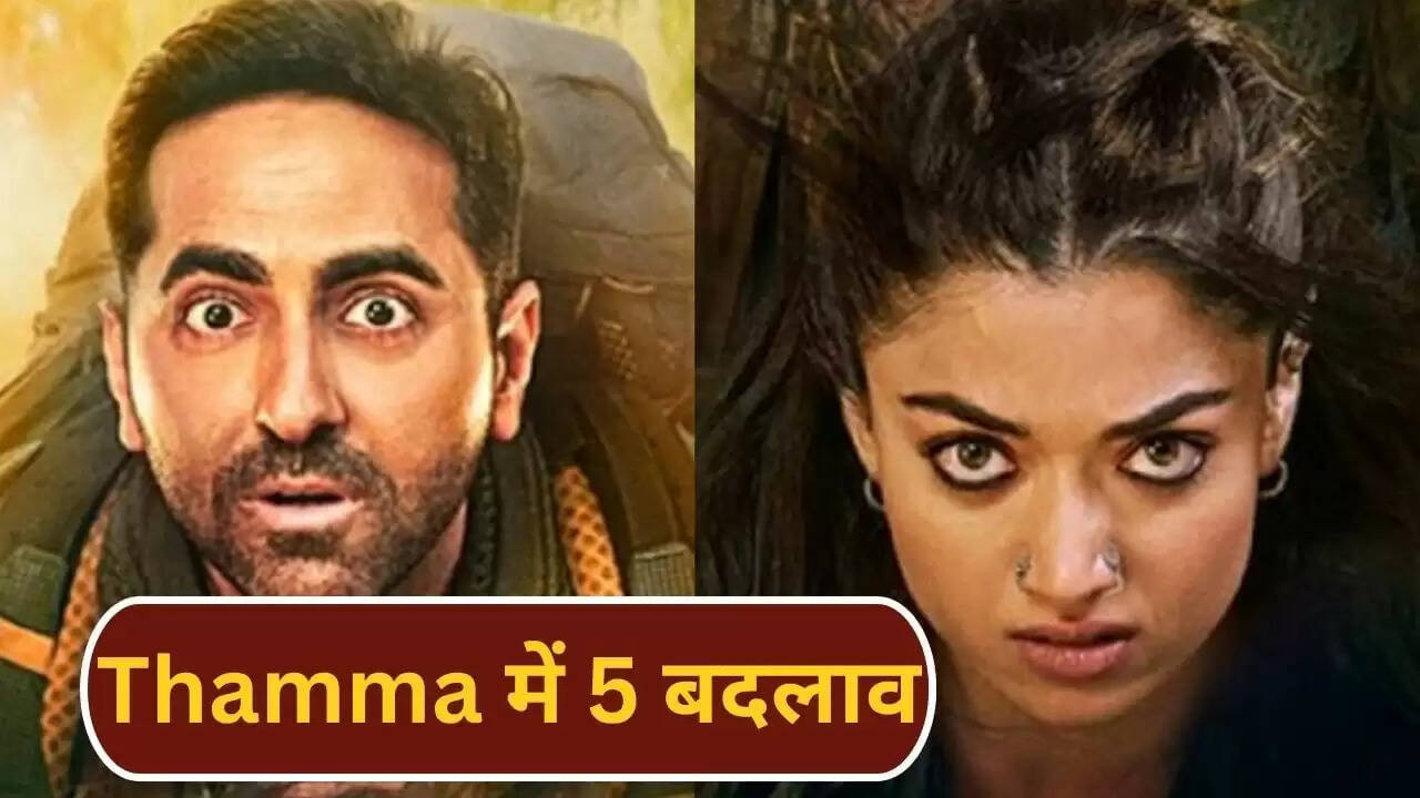 सेंसर बोर्ड ने 'थामा' फिल्म में किए 5 महत्वपूर्ण बदलाव