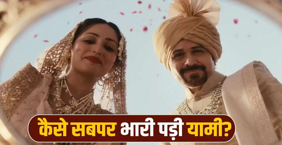 यामी गौतम की अदाकारी ने इमरान हाशमी को पीछे छोड़ दिया: फिल्म HAQ में 5 महत्वपूर्ण पल