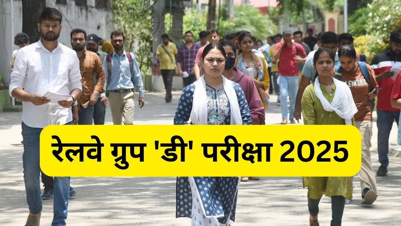 RRB ग्रुप D परीक्षा में 10वीं पास उम्मीदवारों को मिली भागीदारी की अनुमति