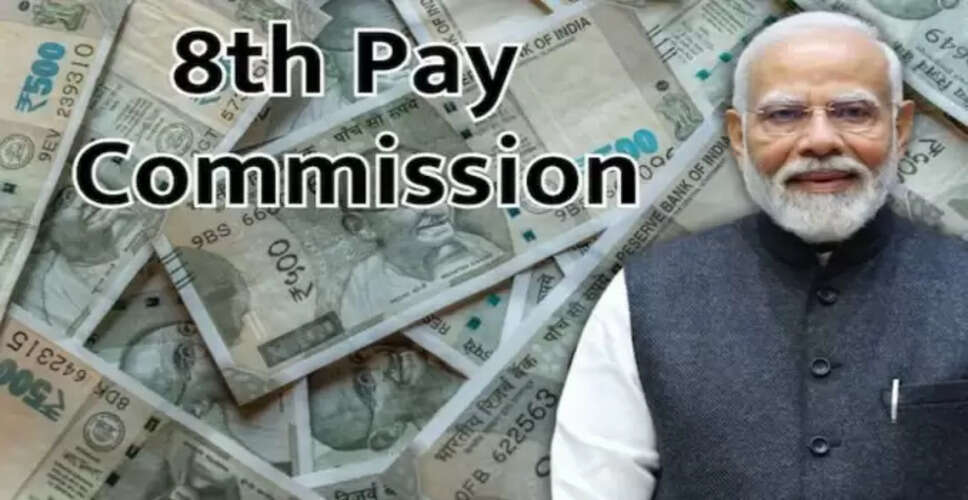 केंद्रीय कर्मचारियों के लिए 8वें वेतन आयोग का नया अपडेट: क्या होगा आगे?