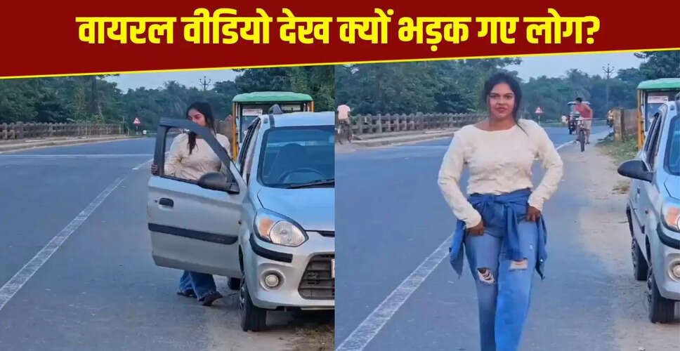 लड़की का सड़क पर डांस वीडियो बना वायरल, सोशल मीडिया पर मचा तहलका