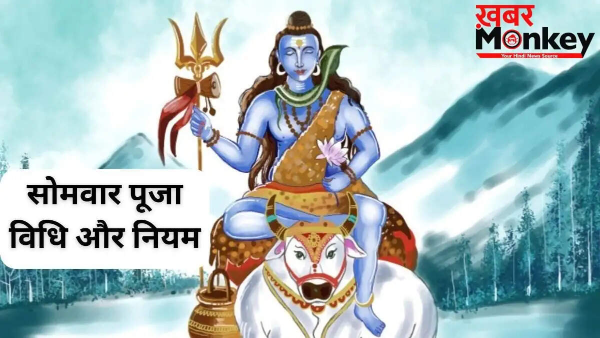 सोमवार व्रत 2026: पूजा विधि और गलतियों से बचने के उपाय