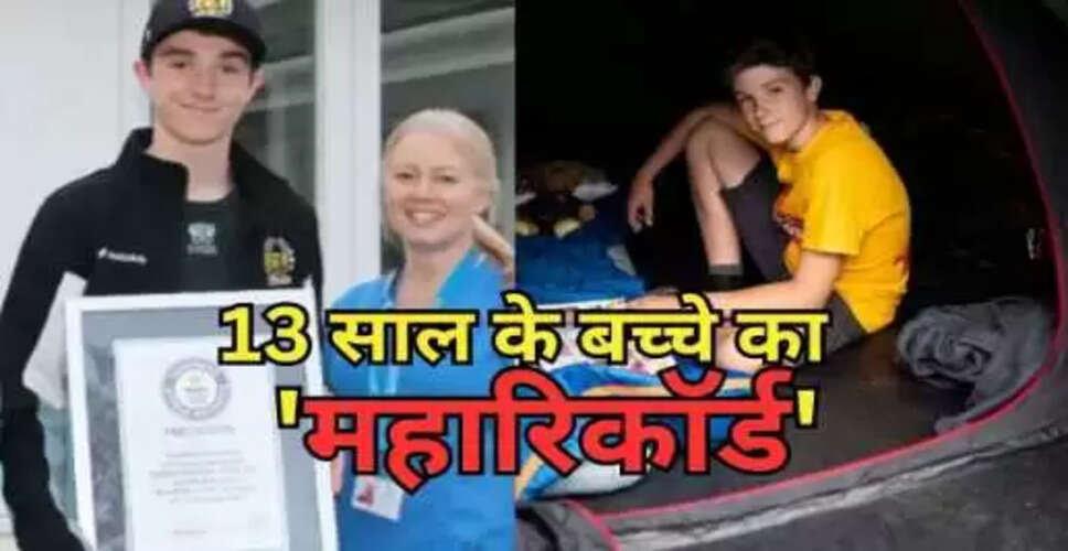 13 वर्षीय लड़के ने टेंट में रहकर जुटाए 7 करोड़ रुपये, बनाया अनोखा रिकॉर्ड