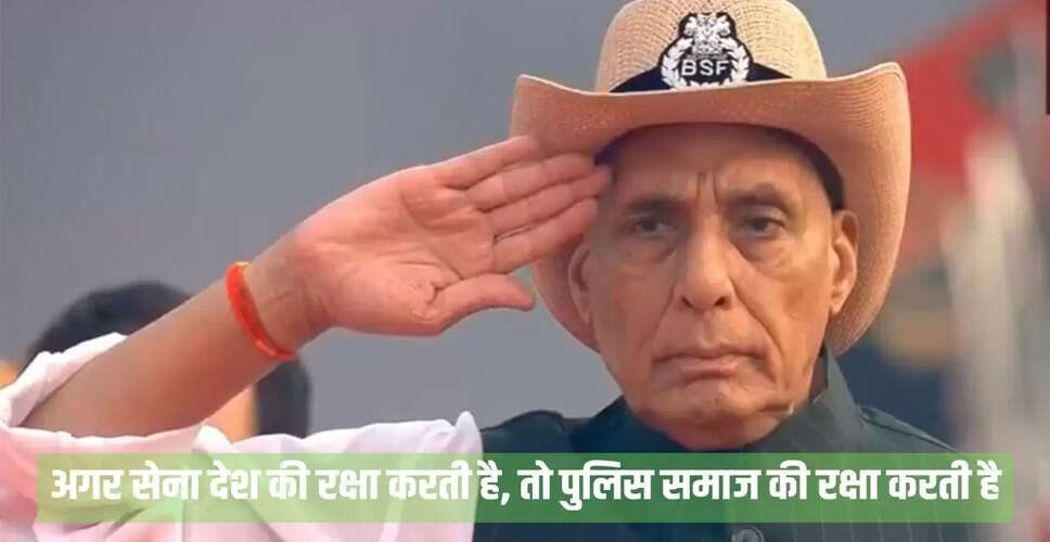 राजनाथ सिंह ने पुलिस बल के योगदान की सराहना की, नक्सलवाद पर महत्वपूर्ण बातें साझा कीं