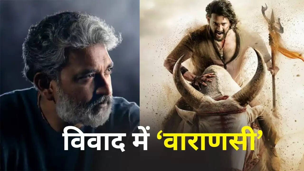 वाराणसी फिल्म का नाम विवाद: क्या राजामौली की फिल्म को होगा नुकसान?