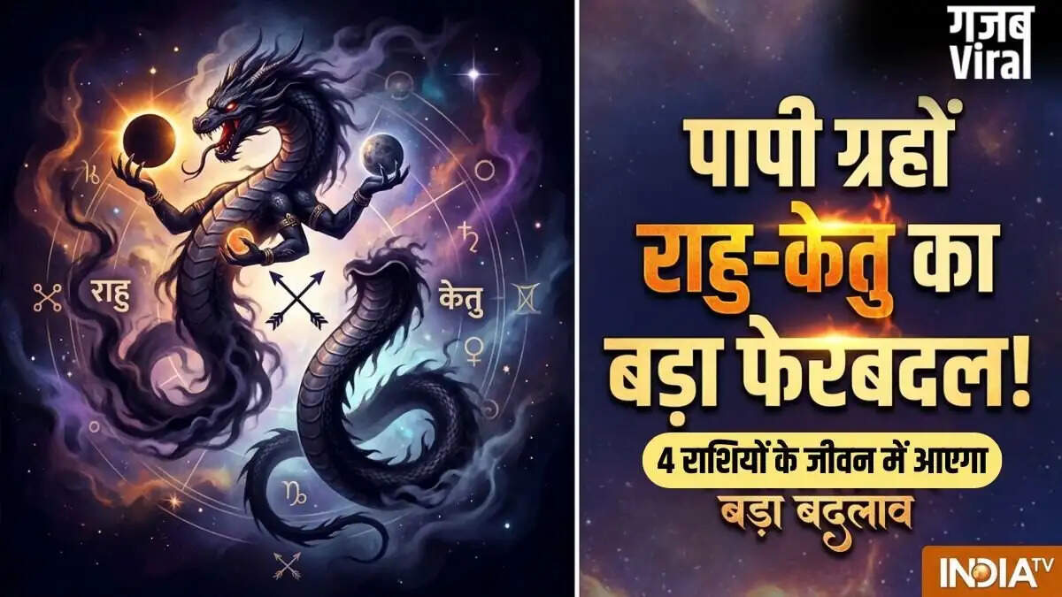 राहु-केतु का गोचर 2026: इन राशियों के लिए सुनहरा समय