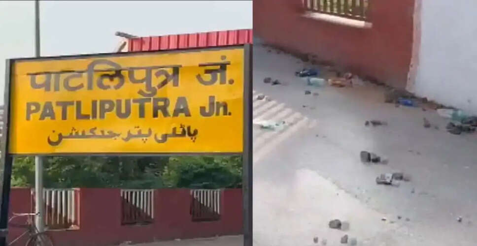 पाटलिपुत्र रेलवे स्टेशन पर छात्रों का हंगामा: स्थिति नियंत्रण में
