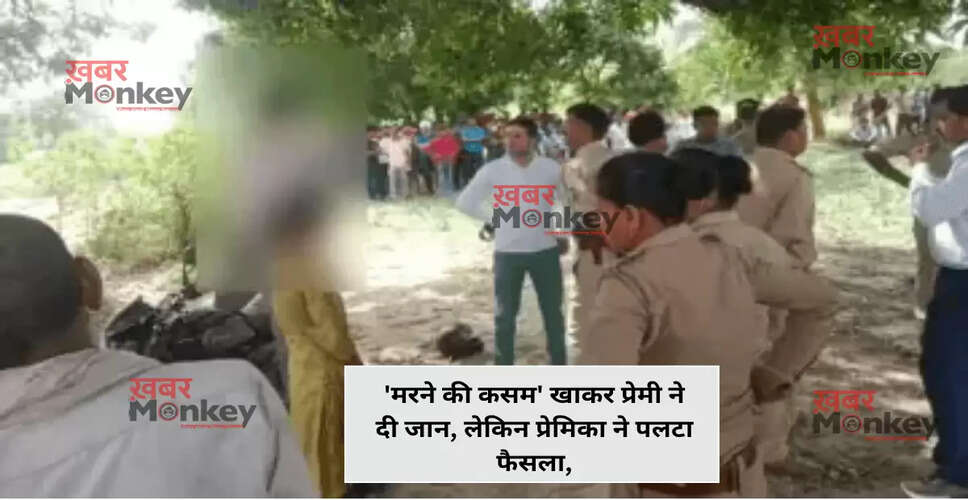 कानपुर में प्रेमी युगल की आत्महत्या: हत्या का आरोप