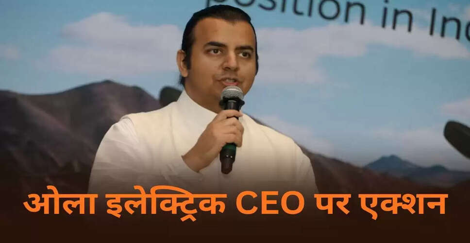 ओला इलेक्ट्रिक के CEO और अधिकारियों पर मुकदमा, कर्मचारी की आत्महत्या का मामला