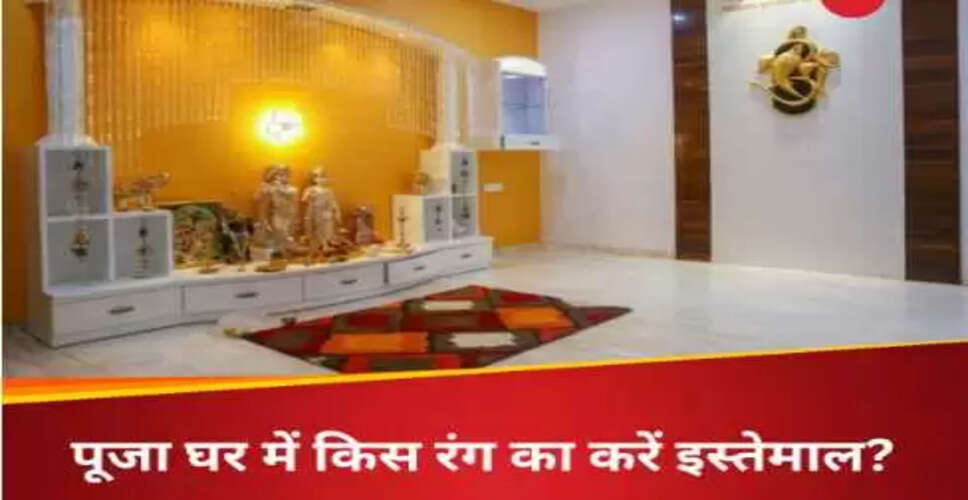 पूजा घर के लिए रंगों का सही चयन: वास्तु टिप्स