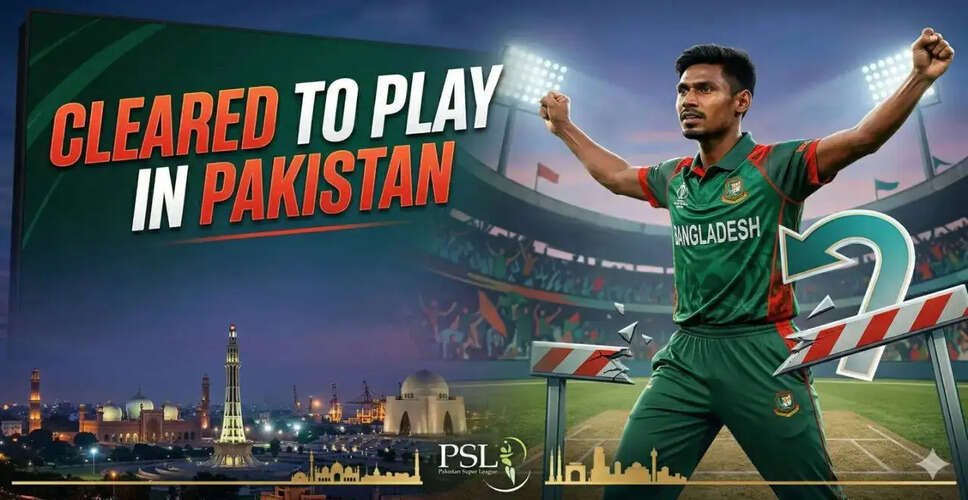 PSL 2026: बांग्लादेश के खिलाड़ियों को मिली पाकिस्तान जाने की अनुमति