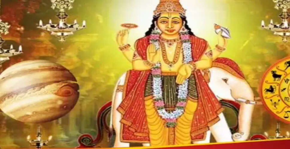 गुरु ग्रह का आर्द्रा नक्षत्र में गोचर: जानें किन राशियों को मिलेगा लाभ