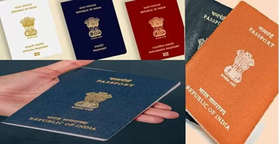भारतीय पासपोर्ट के रंगों का महत्व: जानें क्या दर्शाते हैं विभिन्न रंग