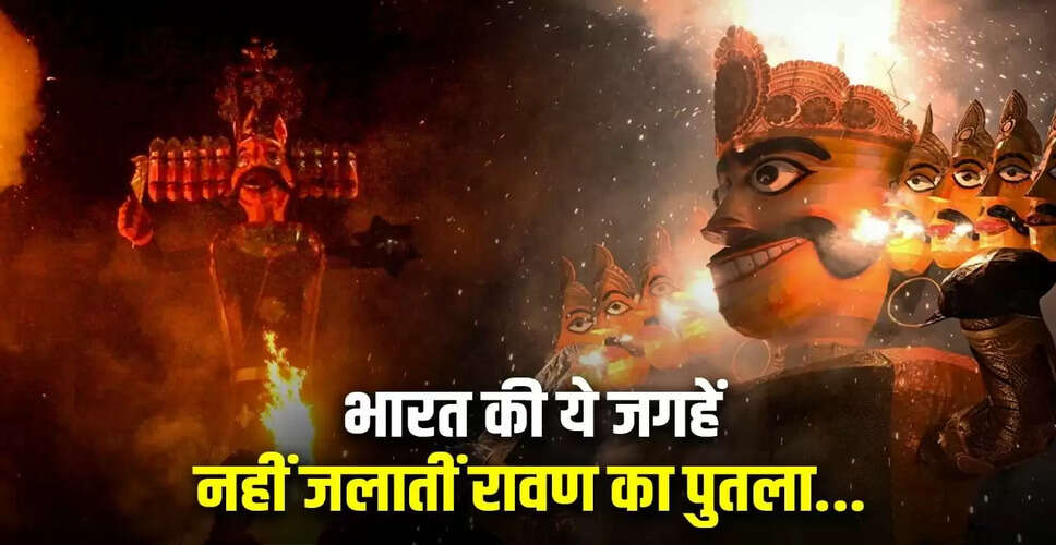 दशहरा 2025: भारत के ये स्थान जहां रावण दहन नहीं होता