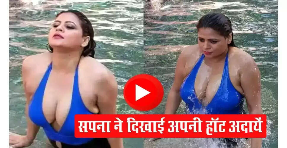 सपना भाभी की नई हॉट तस्वीर ने सोशल मीडिया पर मचाई धूम