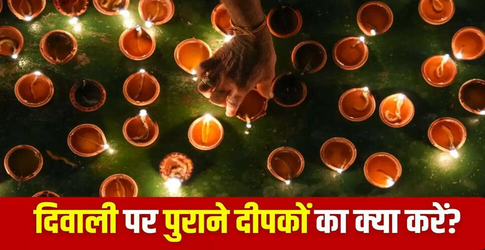 दिवाली 2025: पुराने दीपकों को फिर से जलाना शुभ है या अशुभ?
