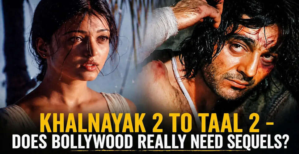 क्या बॉलीवुड को सीक्वल की जरूरत है? जानें इस बहस के पीछे की सच्चाई