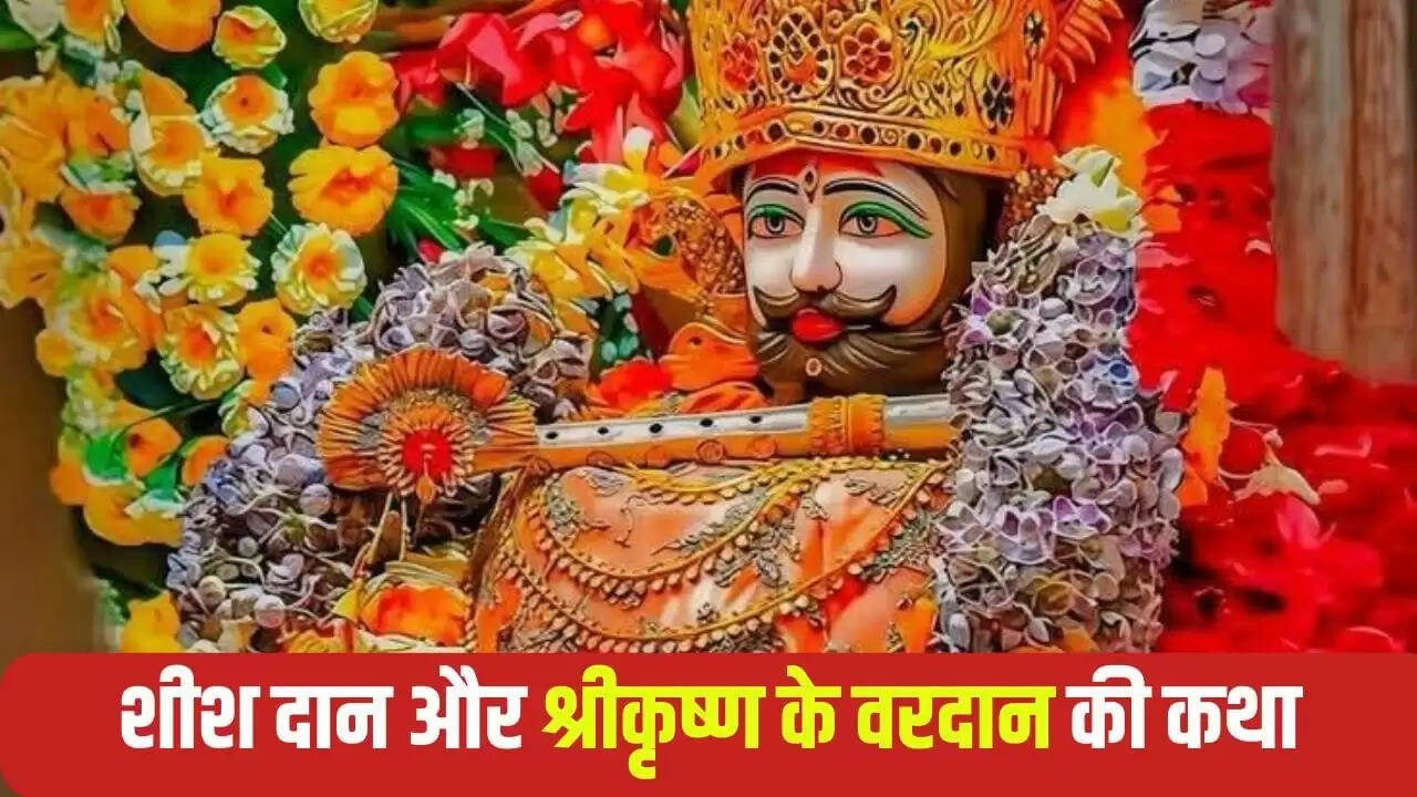 खाटू श्याम बाबा: हारे का सहारा और श्रीकृष्ण का वरदान