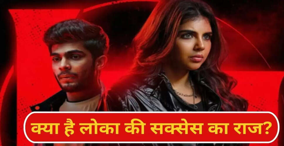 लोका फिल्म की सफलता: प्रोडक्शन डिजाइनर ने साझा की खास बातें