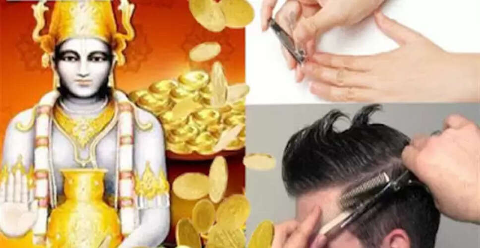 धन की वर्षा के लिए सही दिन पर बाल और नाखून कटवाने का महत्व
