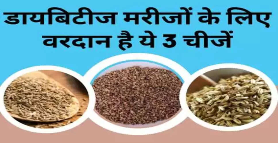 डायबिटीज के लिए किचन में मौजूद ये 3 मसाले हैं वरदान