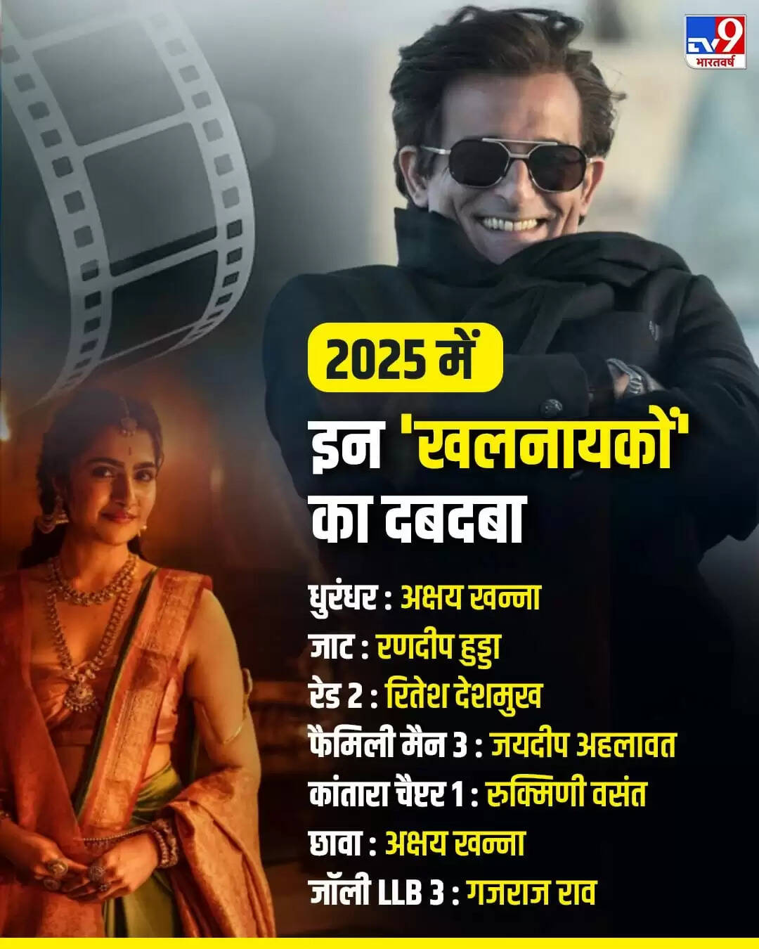 2025 के सबसे प्रभावशाली खलनायक: हीरो को दी मात