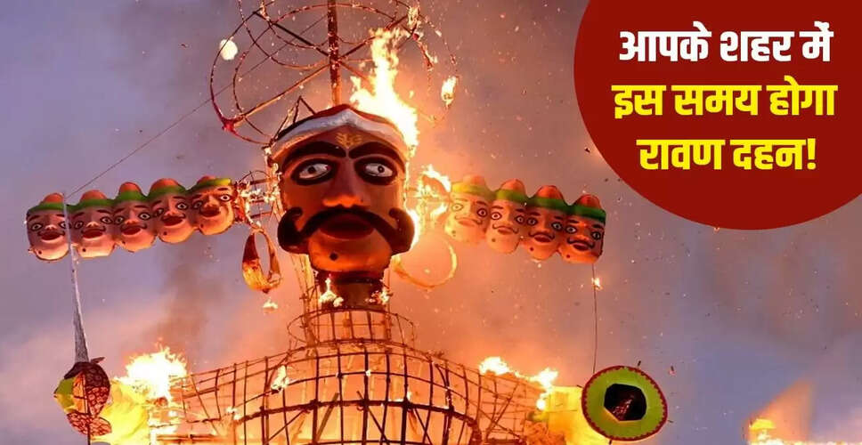 रावण दहन 2025: जानें आपके शहर में कब होगा रावण का दहन