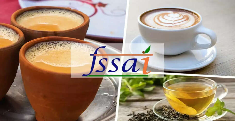 FSSAI ने चाय की परिभाषा को स्पष्ट किया, हर्बल टी को चाय कहना अब गलत
