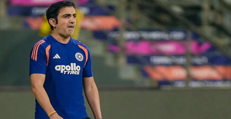 गौतम गंभीर ने T20 विश्व कप जीत के बाद भारतीय क्रिकेट के दिग्गजों को समर्पित किया ट्रॉफी