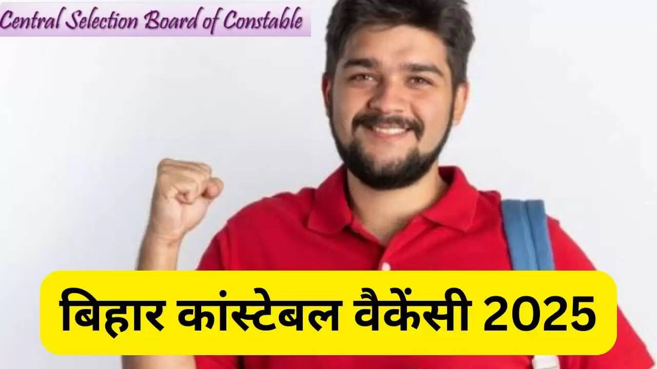 बिहार कांस्टेबल भर्ती 2025: आवेदन प्रक्रिया शुरू, जानें योग्यता और चयन प्रक्रिया