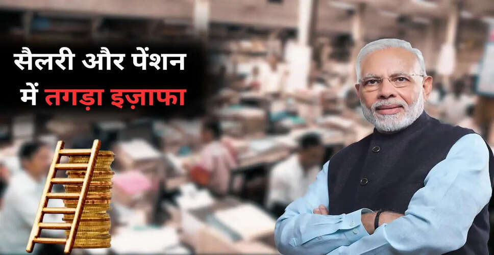 महंगाई भत्ते में वृद्धि: कर्मचारियों और पेंशनर्स के लिए राहत
