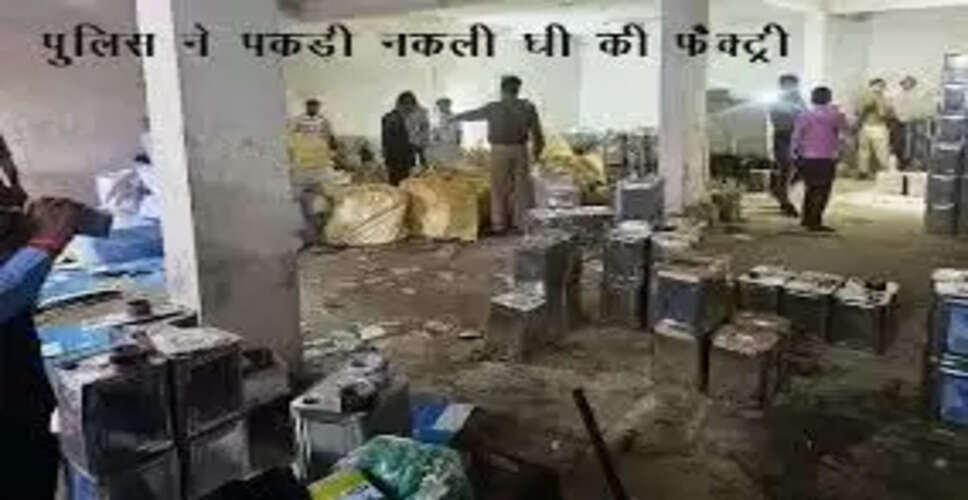 ब्रह्मपुरी में नकली घी की फैक्ट्री का भंडाफोड़, कार्रवाई जारी