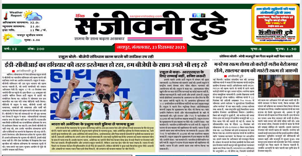 आज का अखबार: 23 दिसंबर 2025 का विशेष संस्करण