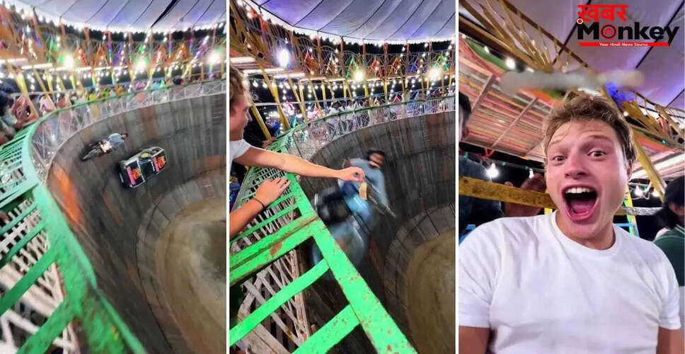 &lsquo;मौत का कुआं&rsquo; का विदेशी टूरिस्ट का अनोखा रिएक्शन वायरल