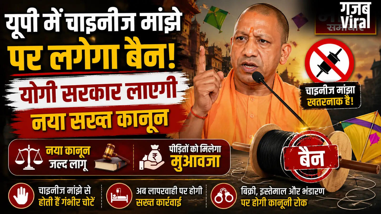 उत्तर प्रदेश में चाइनीज मांझे पर सख्त कानून का प्रस्ताव